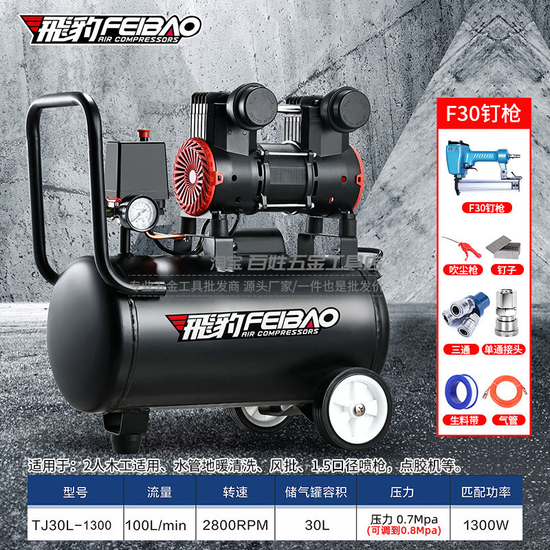 飞豹空压机无油静音小型空气压缩机工业级220V便捷木工喷漆打气泵