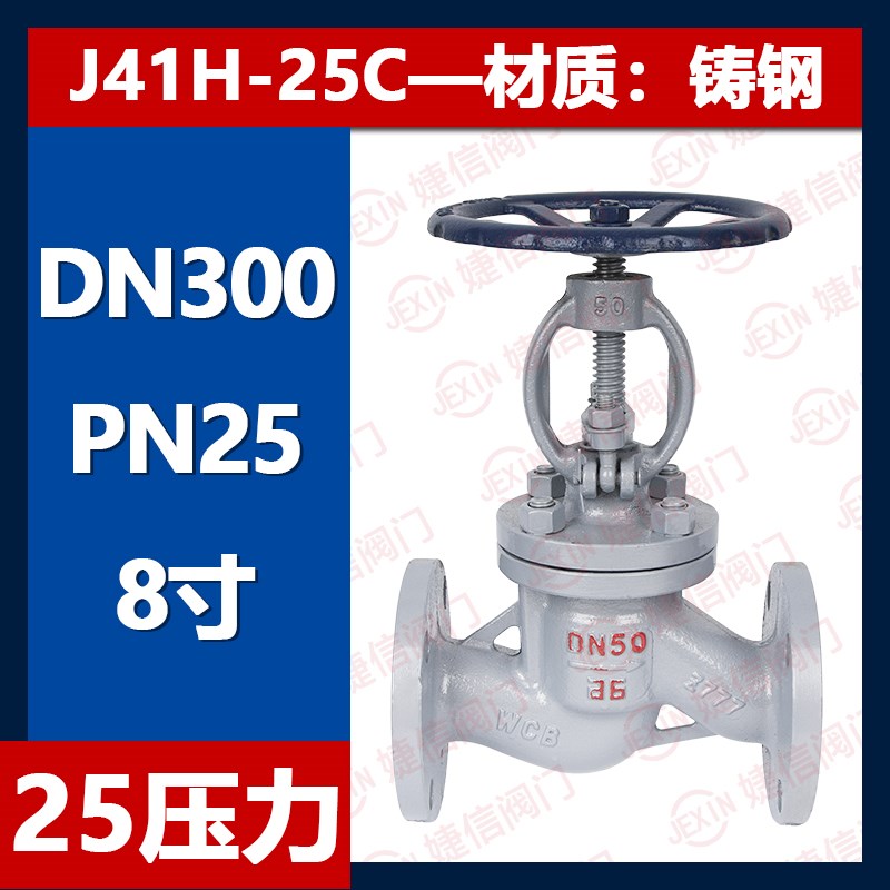 J41H-25C铸钢法兰截止阀高温蒸汽阀门锅炉碳钢DN25 50 80 100 150