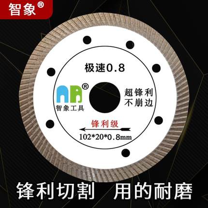 超薄0.8瓷砖切割片陶瓷玻化砖干切金刚石刀片角磨机云石机用锯片