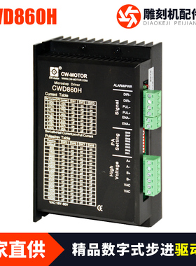 创伟CWD860H步进电机驱动器替代MA860H专业雕刻机配件及主轴电机