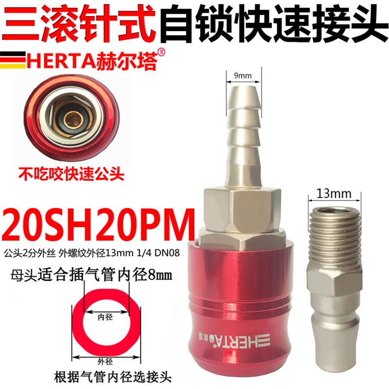 赫尔塔气动自锁快速接头滚针式小气动扳手气管快接快插气泵空压机