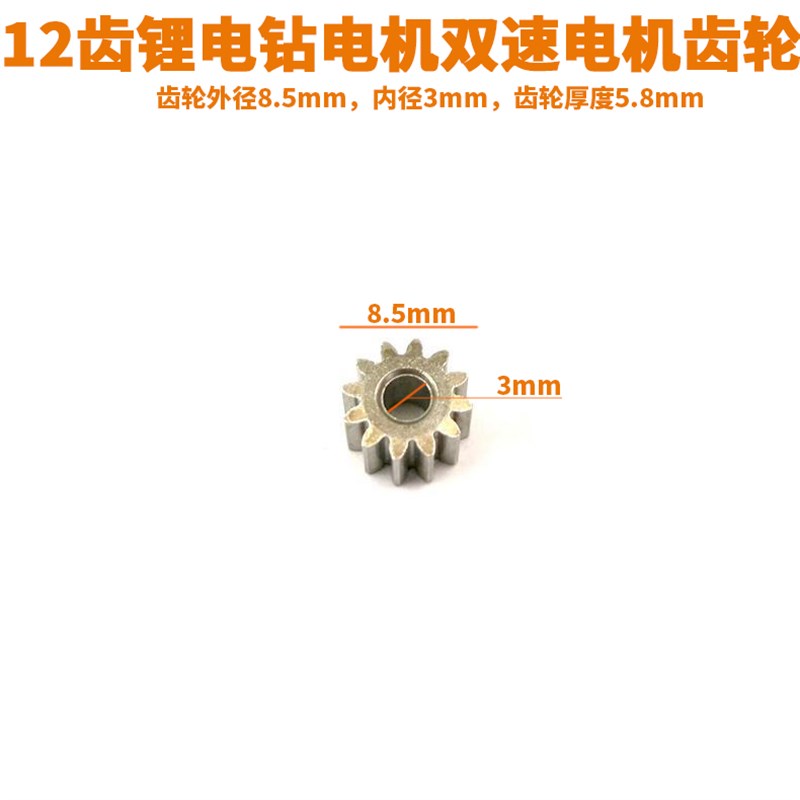 双速锂电充电式钻减速齿轮组高低速行星电钻充电螺丝刀齿轮组
