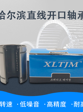 直线开口滑动运动轴承LM10 12 13 16 20 25 30 35 40 50 60UU OP