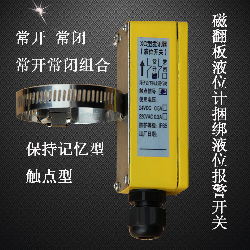 磁翻板液位计液位关开干簧管报警控制器磁浮子液位计水位控制开关