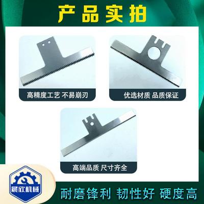 翻领包装机齿刀封箱片配