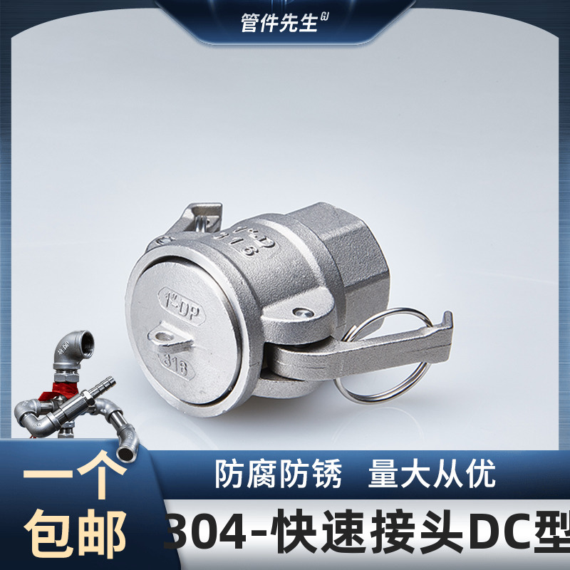 304不锈钢快速接头DC型高压母头扳把式封头卡扣式水管快接卡套式