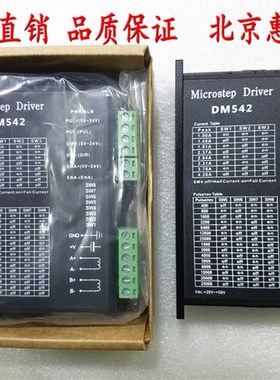 DM542 86/57步进电机驱动器电流4.2A 128细分2M雕刻机用数字式PLC