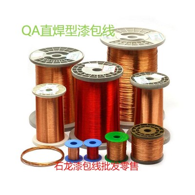 QA-1/155聚氨酯漆包线 缐铜线 缐qa铜线 缐直焊线 缐0.028-1.60规