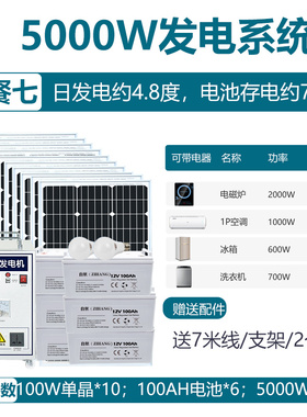 太阳能发电系统家用220v电池板光伏板全套带空调发电机一体机户外