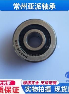 国产NA RNA22/6 22/8 2200 2201 2202 2203 2204 2RS支承滚轮轴承