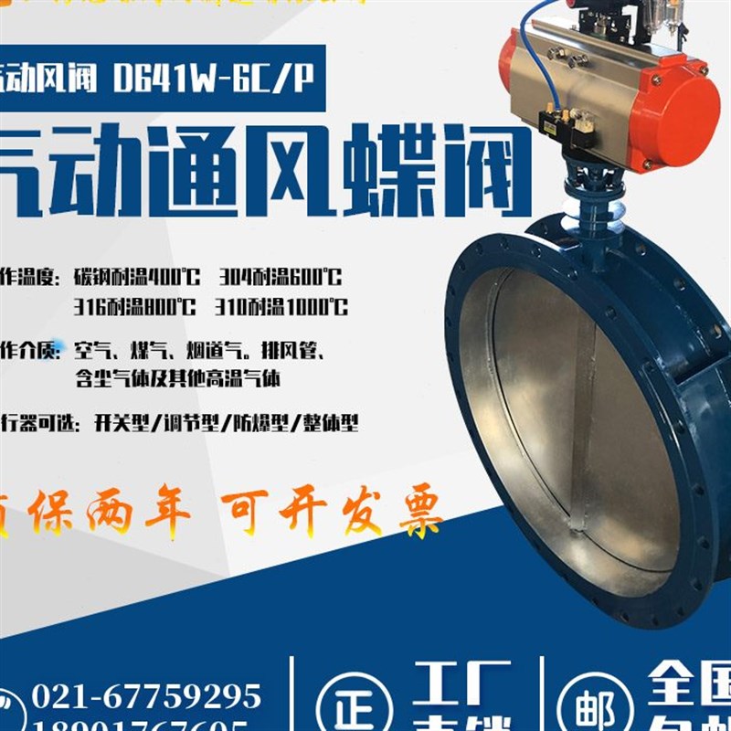 气动通风蝶阀D641W-1CP电高温RCO除尘废气设备气动风阀DN40-5000