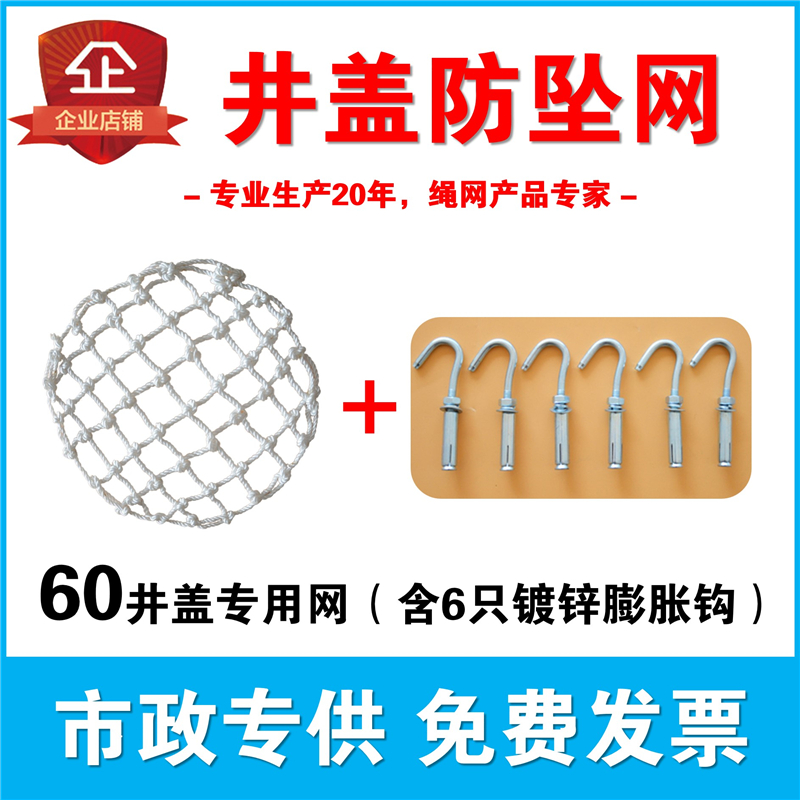 井盖网防坠网窨井口挂网加粗地下污水井雨水井聚乙烯网尼龙网网兜