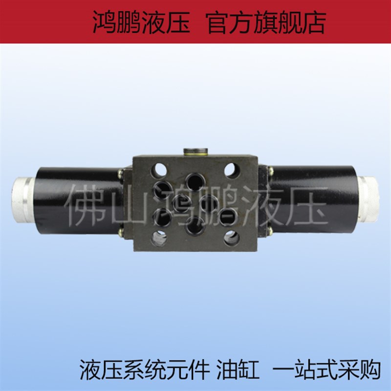 剪板机折弯机液压电磁换向阀34BrY-H10B 34EO-H10B-T 34BM-B10H-T