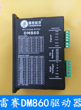 雕刻机驱动器 雷赛MA860H/DMA860H驱动器  驱动57  86步进电机