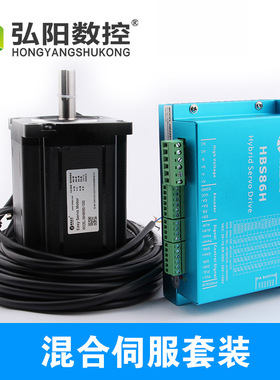 雷赛混合伺服HBS86H  雕刻机驱动器闭环伺服电机整套带编码器配件