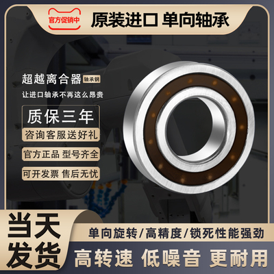 单向轴承 NSS AS 10 12 15 17 20 25 30 35 40 45 50 60 单向轴承