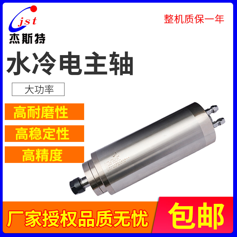 杰斯特主轴JGD-100C/S-3.2KW水冷数控雕刻机电主轴高速电机厂家