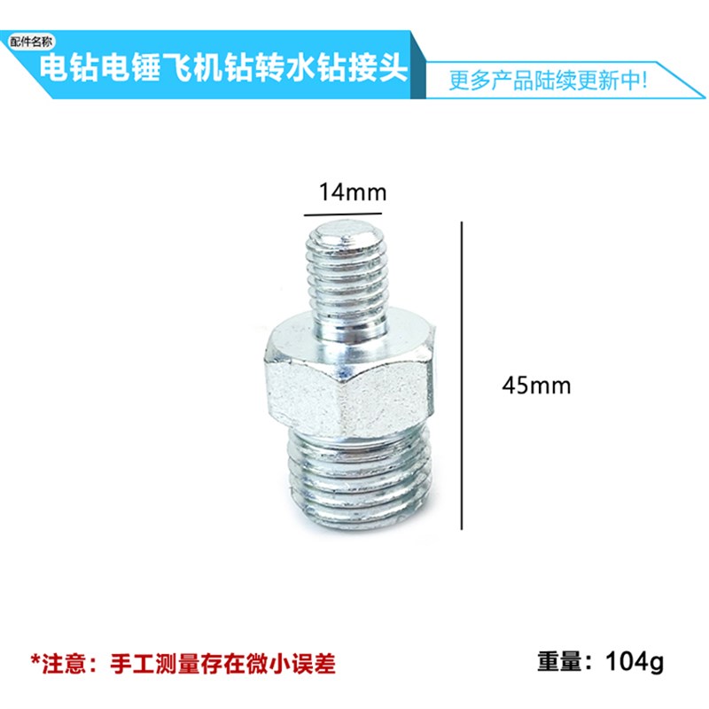 电锤电钻水钻飞机钻搅拌杆转接接头M12转M22M14转22转接头配件