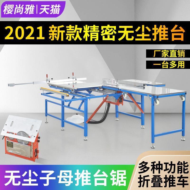 新款樱尚雅一体式多功能木工锯台工作台无尘子母锯小型精密机械推