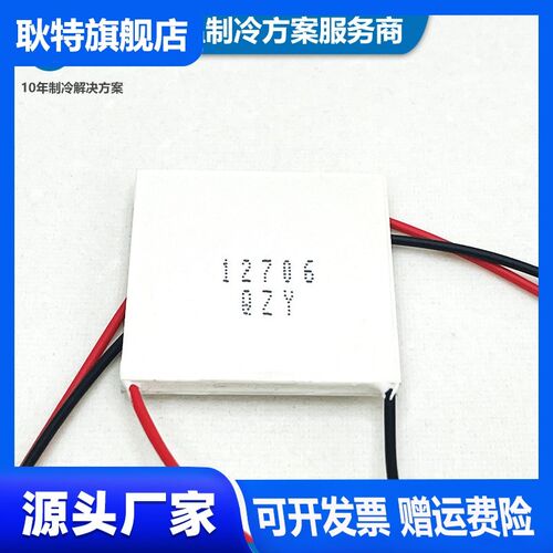 高功率半导体制冷片双层TEC2-25408/25410强度TEC1-12703/5/6/10
