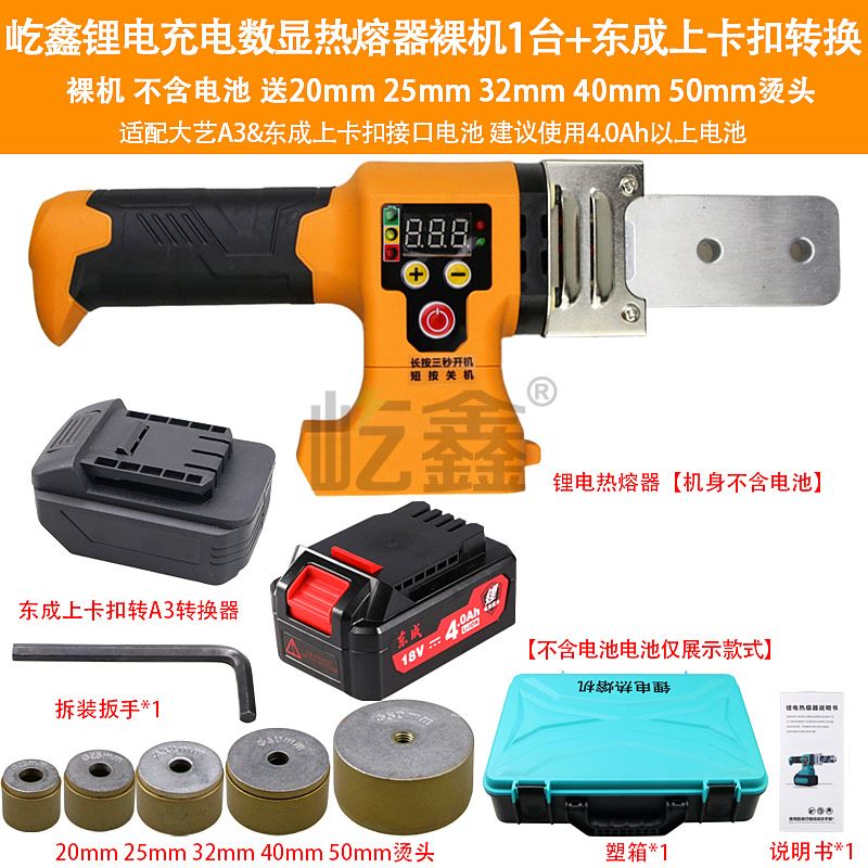 锂电热熔器PPR水管热熔机热容器家用模头对接器水电工程焊接机