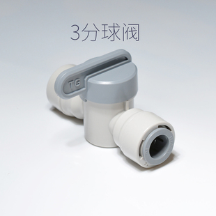 喜色净水器2分快接球阀2分pe管开关2分管阀门3分pe管开关接头配件