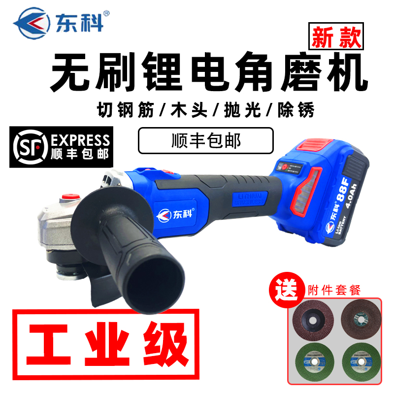 东科M100BL充电式角磨机锂电池大功率无刷多功能切割金属抛光打磨