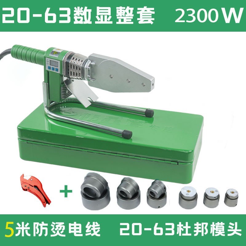 ppr热熔机2000瓦双管加热数显热溶接塑焊伟星专用20-63模头烫管器