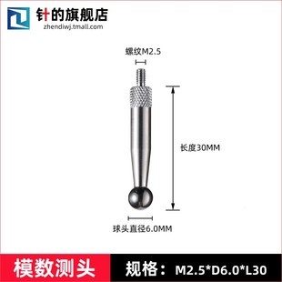 百千分表M2.5齿轮模数测头齿距测头钨钢球型表头跳动检查仪测量头