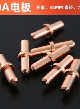 同昌80 LGK-63等离子TCD100切割机分流器电极割咀割嘴铜喷嘴瓷嘴