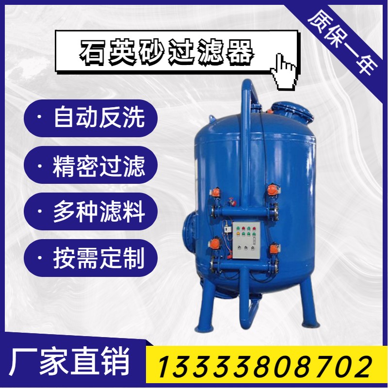 石英砂全自动过滤器活性炭锰砂多介质机械过滤器全自动浅层砂砂缸