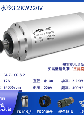 昌盛主轴雕刻机水冷主轴高速电机800w1.5kw2.2kw3.0/3.2kw5.5kw