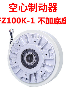 0.6~20kg空心磁粉制动器FZ50k-1dc24v气胀轴离合张力控制纠偏系统