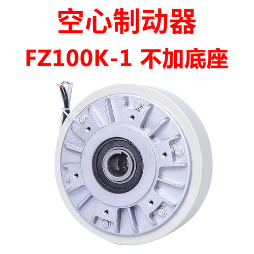 0.6~20kg空心磁粉制动器FZ50k-1dc24v气胀轴离合张力控制纠偏系统