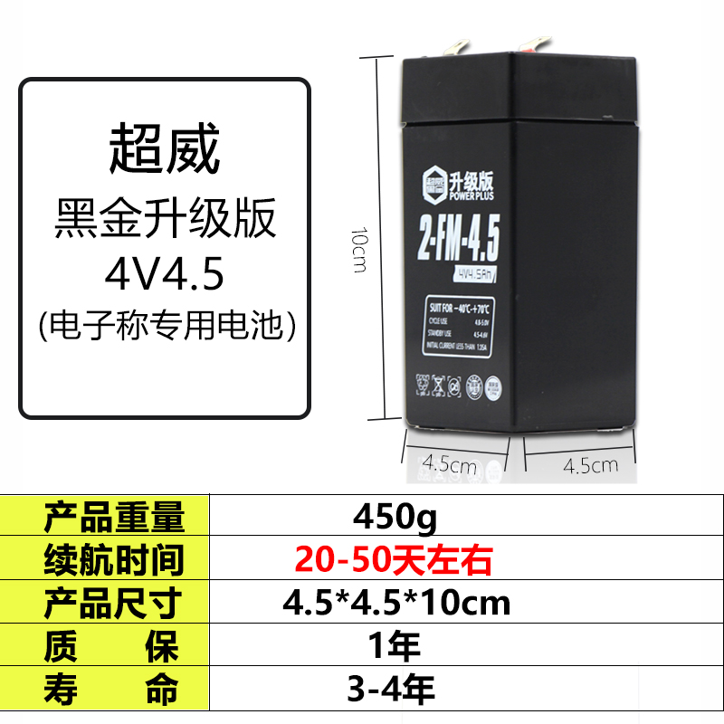 超威电子秤通用电池台秤4V4a/20HR童车电瓶6v4.5A通用4ahV蓄电池