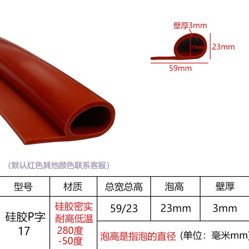 P型耐高低温 硅胶P型密封条烘箱柜门烤箱门封边防水防撞9字橡胶条,工业油品/胶粘/化学/实验室用品,实验室漏斗,淘宝优惠券,粉丝福利购,淘宝优惠卷