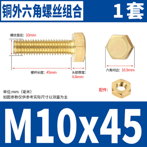 铜螺丝螺母套装大全外六角螺丝钉螺栓帽组合螺钉M4M5M6M8M10M12mm