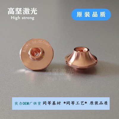 大族S4-2.5T激光喷嘴 TFXLM2L8DD 04.00.104252 04.00.125380