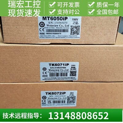 威纶通TK6071iP 6070iQ TK8071 MT8072 MT8051 6050 6051 8052 iP