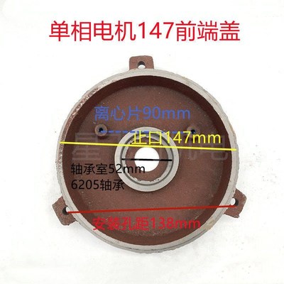 单相电机端盖外用开关档盖铸铁前后盖204.205轴承止口147 145 161