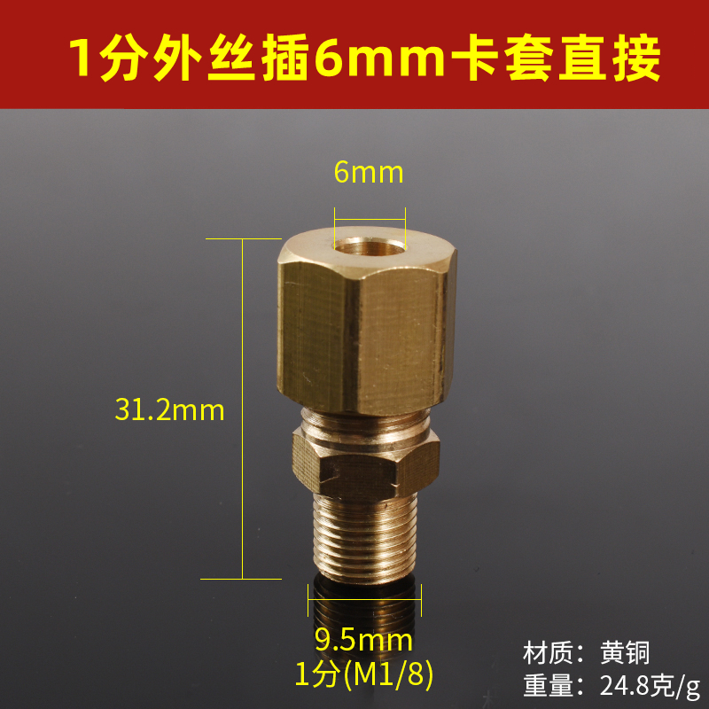 铜管卡套接头高压加厚外丝直接加湿器 1寸2分3分4分6分纺织机船用