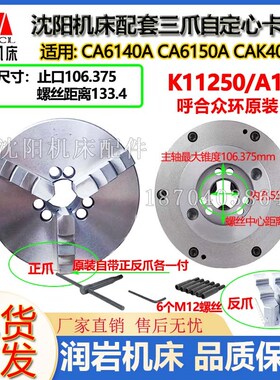 沈阳机床配件 CA6140ACA6150A配套三爪卡盘K11250/A16 瓦房店方圆