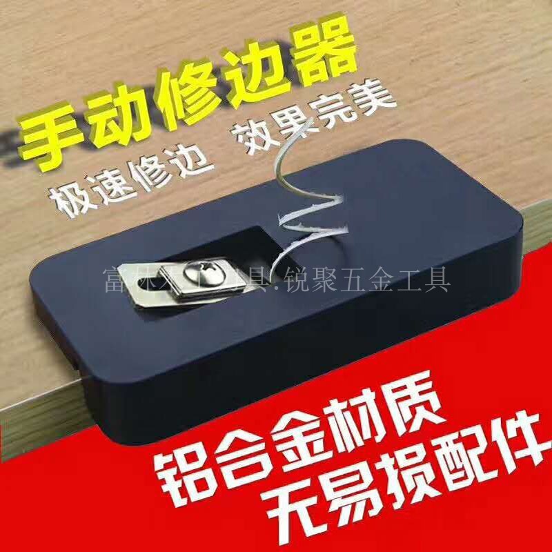 手动木工修边器红球 PVC吸塑膜刮边刀亮光镀铬友牧木皮刀快速修边