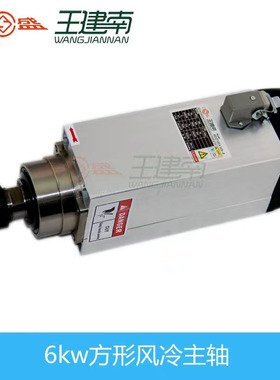 雕刻机主轴4.5KW5.5KW6.0kw主轴电机陶瓷球方形风冷高速电主轴