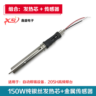 205发热芯 高频涡流烙铁芯200W自动焊锡机焊台150W带传感器发热丝