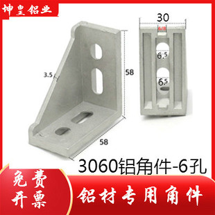 铝角件 铝角码 2020 3030 4040 4545 6060 8080 4288 2430 3040