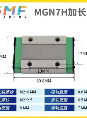 SMF国产微型直线导轨滑块线轨MGN/MGW 7C 9C 12C 15C S7H 9H12H15