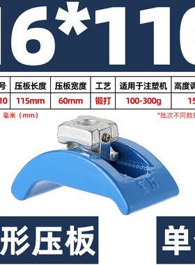 GLS 弓形模具压板/罗门注塑机压板注塑机拱型压板m12m16m20m24m30