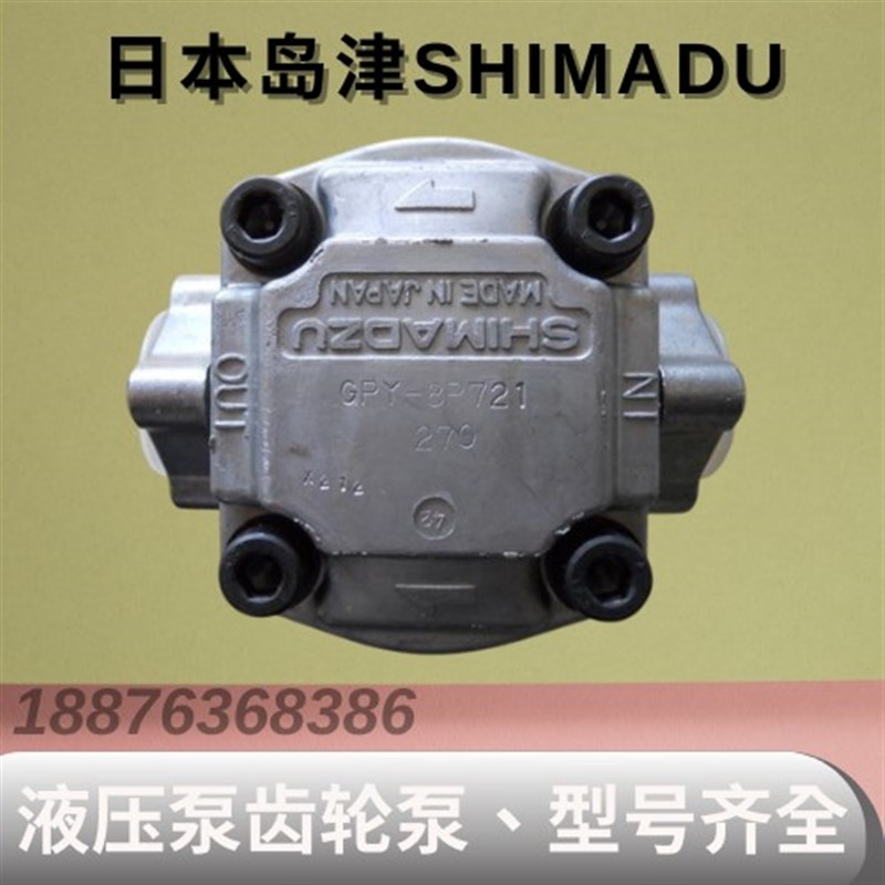 日本岛津 SHIMADZU油泵齿轮泵 GPY-3R GPY-4R GPY-5.8R GPY-7R