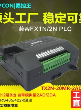 易控王 PLC控制器,TX2N-20,EC2NPLC,可编程控制器,模拟量国产PLC